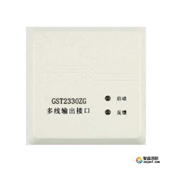 海灣GST2330ZG多線輸出接口