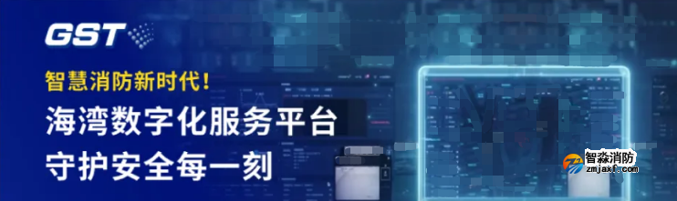 海灣斬獲a&s全球安全產業“智慧消防十大品牌”殊榮